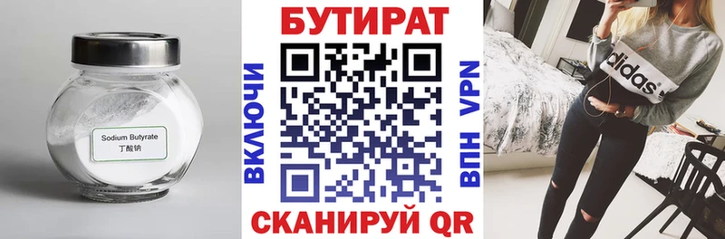 БУТИРАТ вода Заинск
